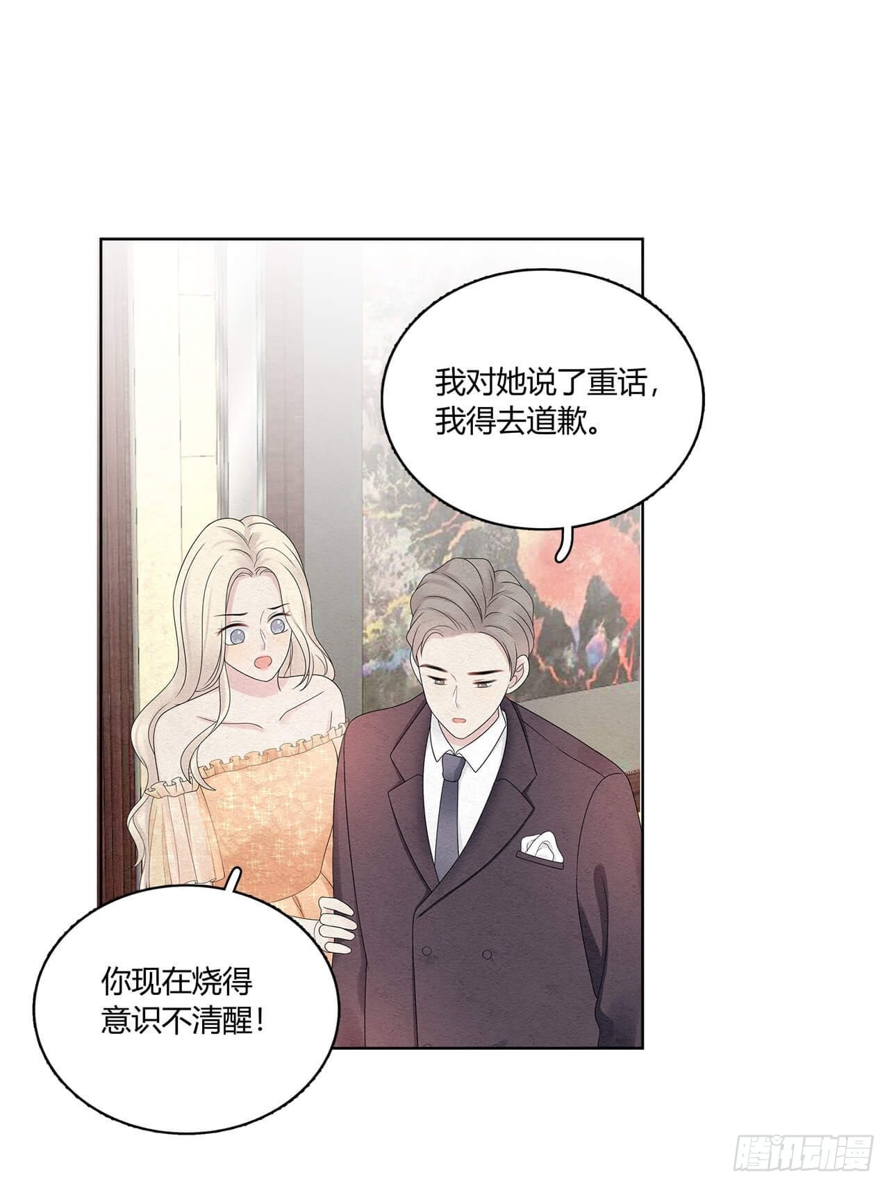 第59话 我放弃喜欢他了-第60话