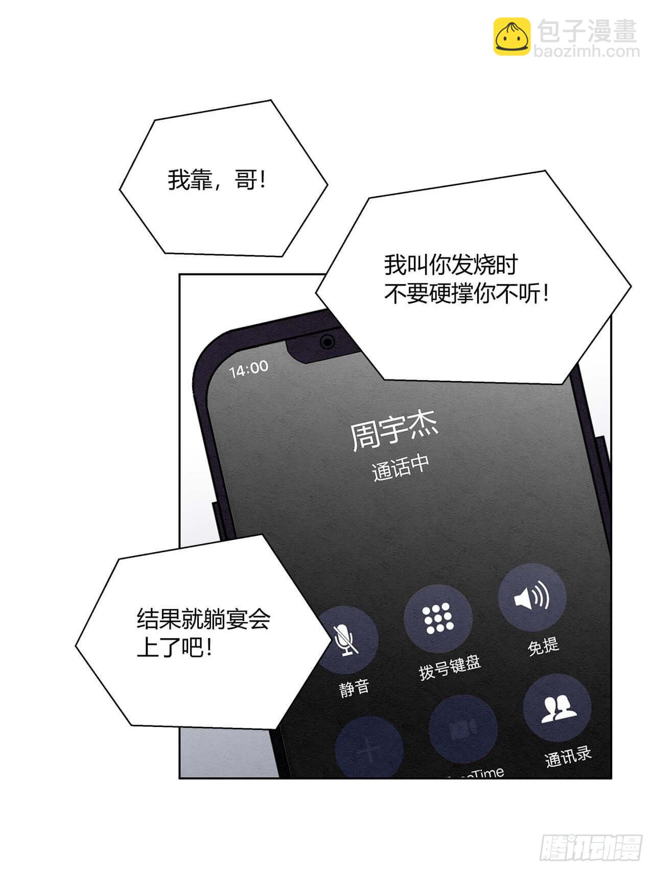 第59话 我放弃喜欢他了-第60话