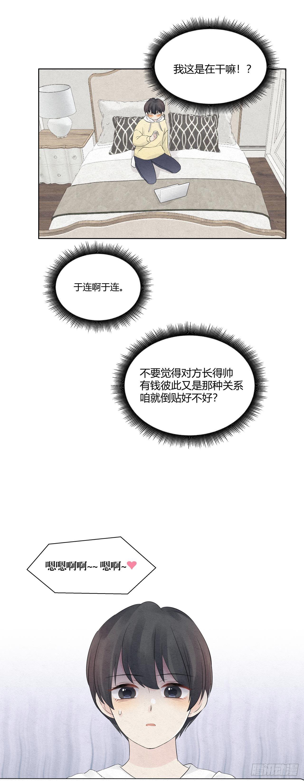 總裁在下 - 第09話 節操還是喂狗吧 - 3