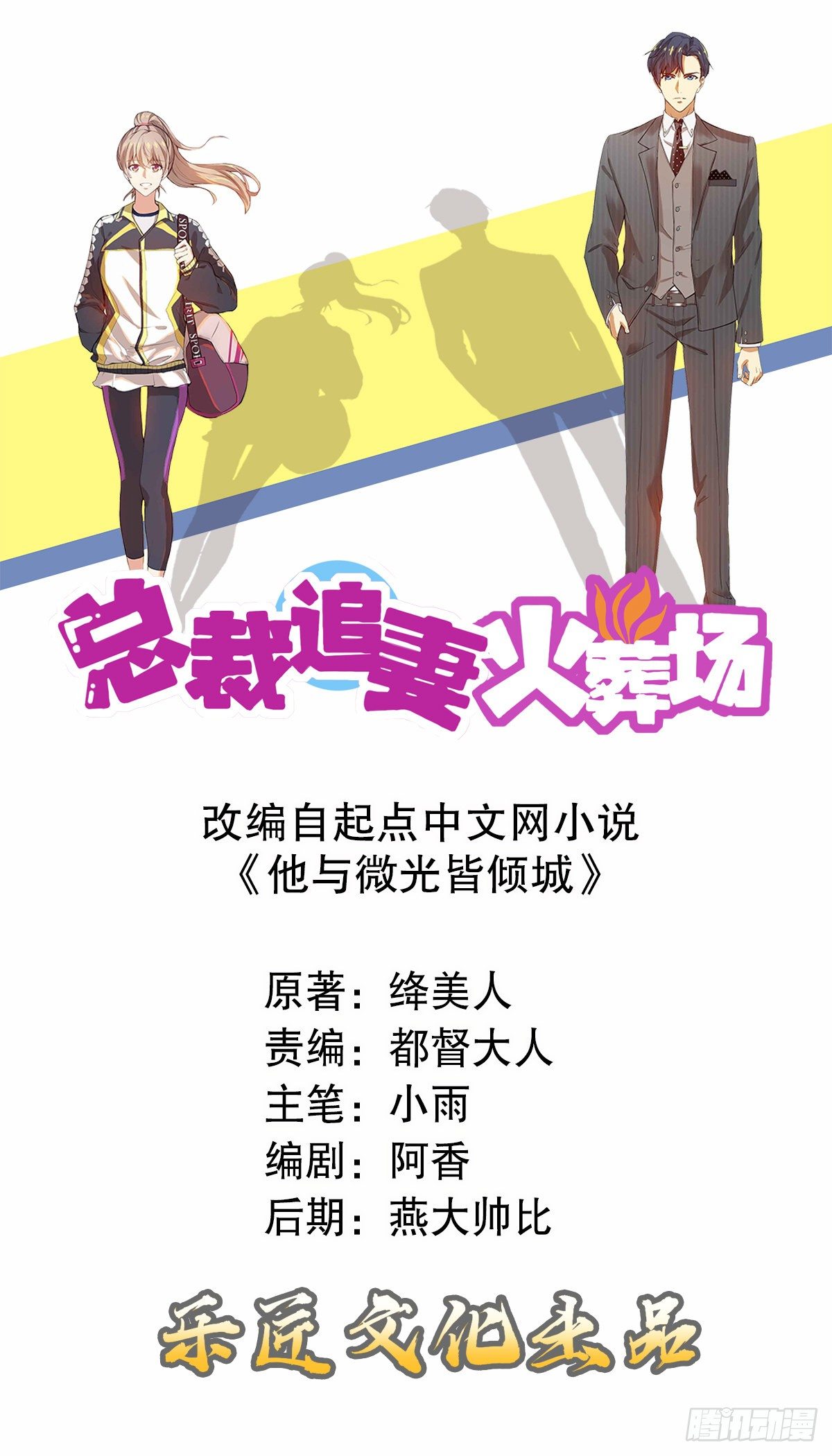 總裁追妻火葬場（總裁追妻記） - 第五集(1/2) - 1