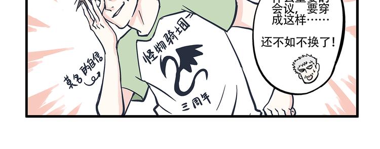 總裁總宅不霸道 - 第1話   總裁&宅男 - 5