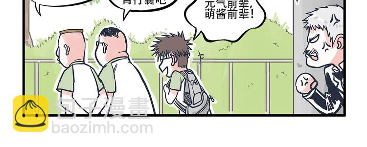 總裁總宅不霸道 - 第1話   總裁&宅男 - 2