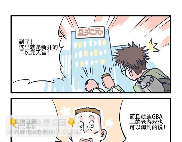 總裁總宅不霸道 - 第1話   總裁&宅男 - 3