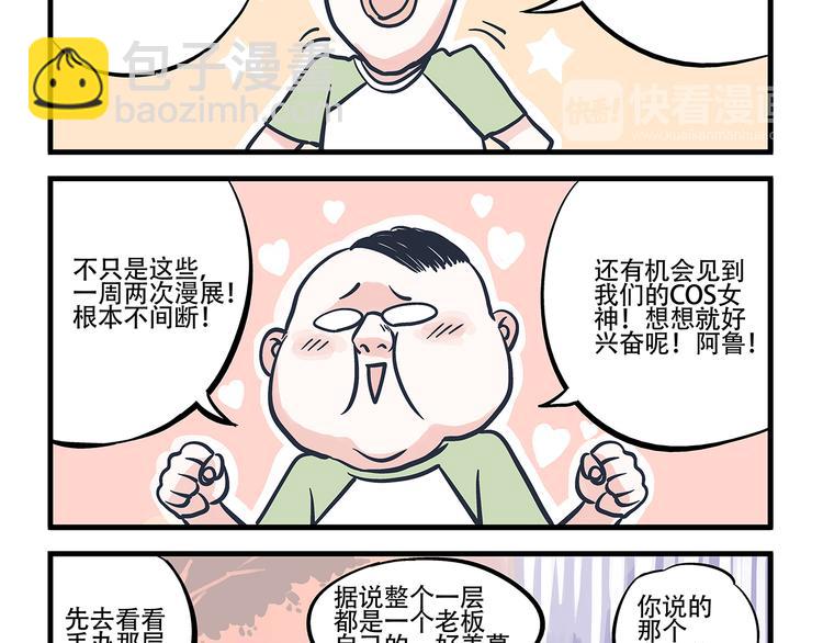 總裁總宅不霸道 - 第1話   總裁&宅男 - 4