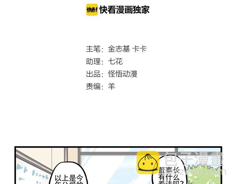 總裁總宅不霸道 - 第1話   總裁&宅男 - 2