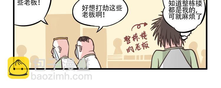 總裁總宅不霸道 - 第1話   總裁&宅男 - 2