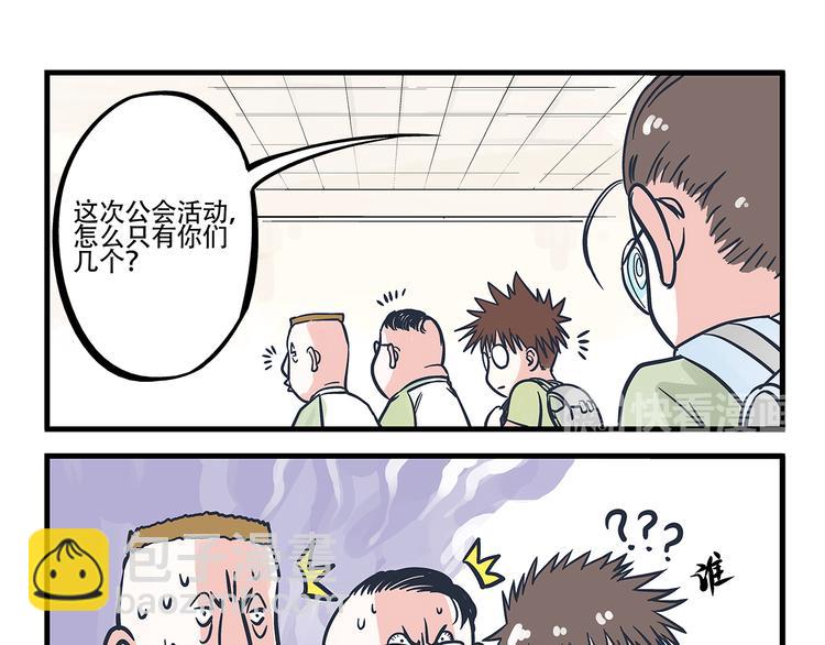 總裁總宅不霸道 - 第1話   總裁&宅男 - 3