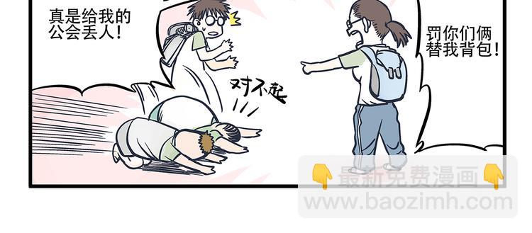 總裁總宅不霸道 - 第1話   總裁&宅男 - 5