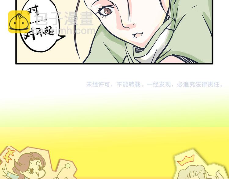 總裁總宅不霸道 - 第1話   總裁&宅男 - 2