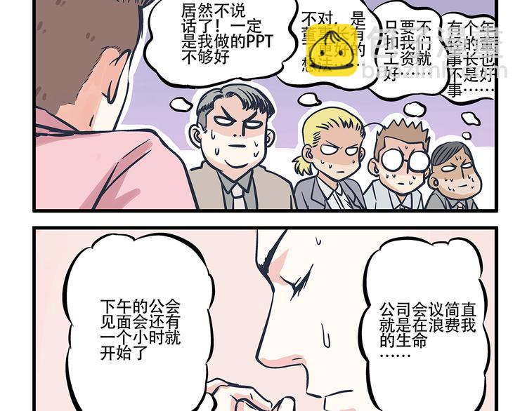 總裁總宅不霸道 - 第1話   總裁&宅男 - 4