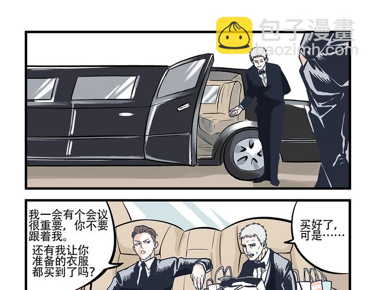 總裁總宅不霸道 - 第1話   總裁&宅男 - 3