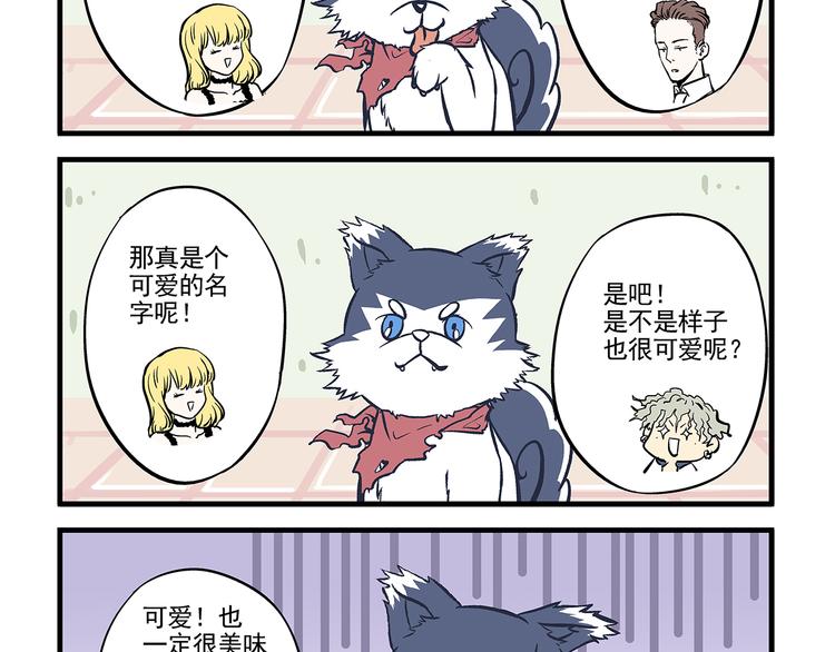 總裁總宅不霸道 - 第11話  寄養&尾隨 - 2