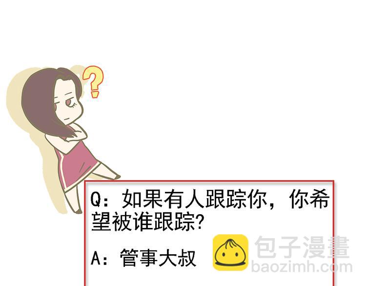 總裁總宅不霸道 - 第11話  寄養&尾隨 - 4