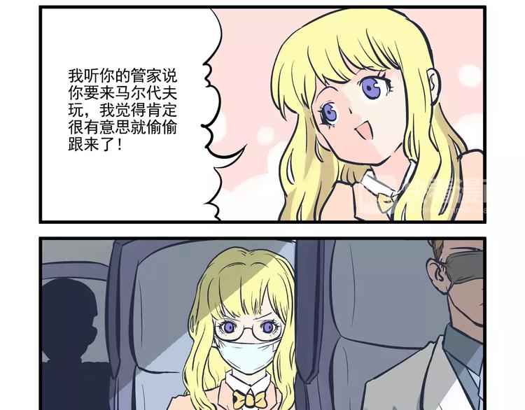 總裁總宅不霸道 - 第13話 追蹤&遊戲 - 4