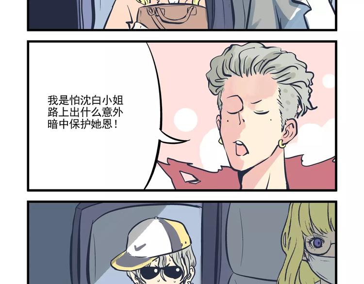 總裁總宅不霸道 - 第13話 追蹤&遊戲 - 5