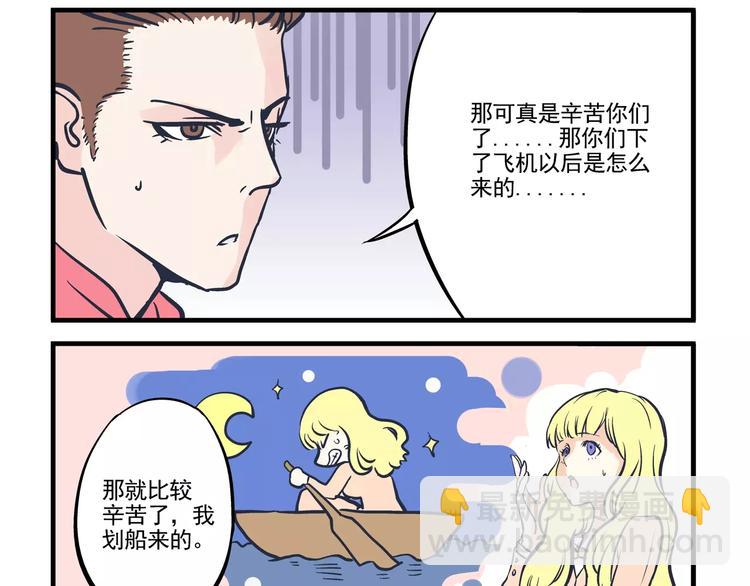 總裁總宅不霸道 - 第13話 追蹤&遊戲 - 1