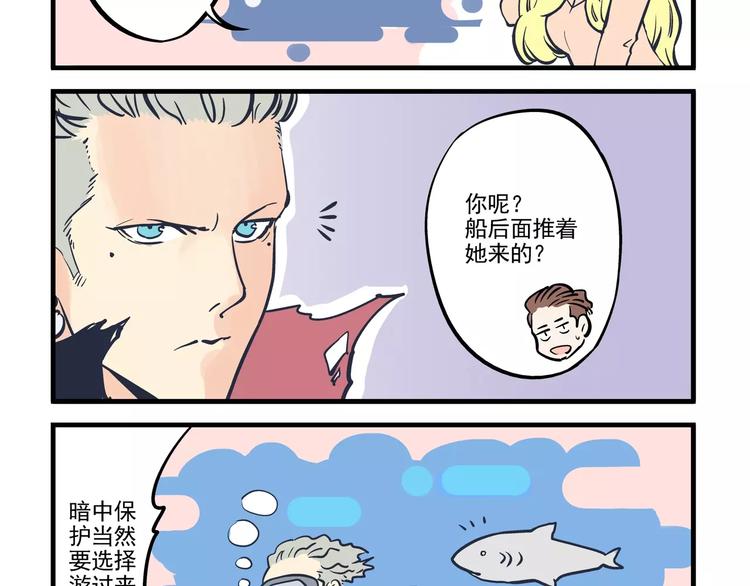 總裁總宅不霸道 - 第13話 追蹤&遊戲 - 2