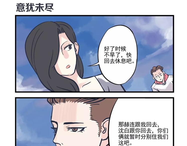 總裁總宅不霸道 - 第13話 追蹤&遊戲 - 4