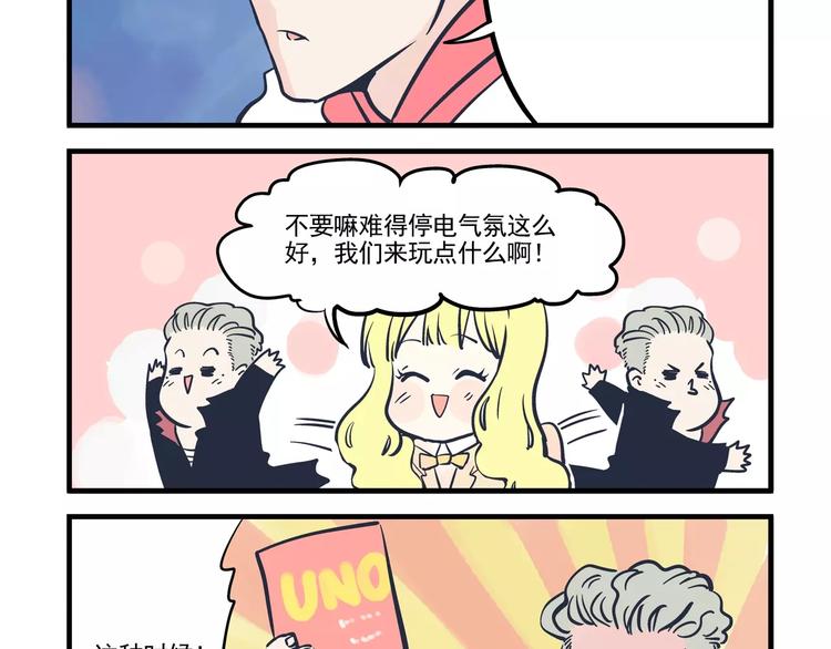 總裁總宅不霸道 - 第13話 追蹤&遊戲 - 5