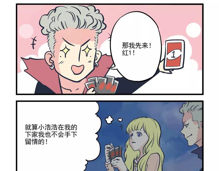 總裁總宅不霸道 - 第13話 追蹤&遊戲 - 4