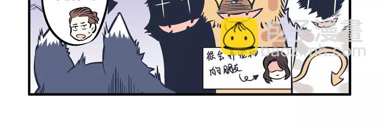 總裁總宅不霸道 - 第13話 追蹤&遊戲 - 3