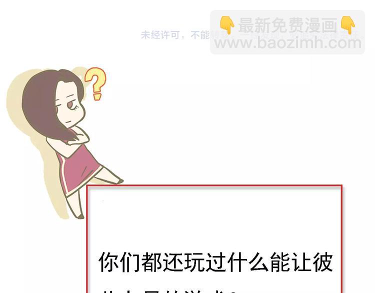 總裁總宅不霸道 - 第13話 追蹤&遊戲 - 4