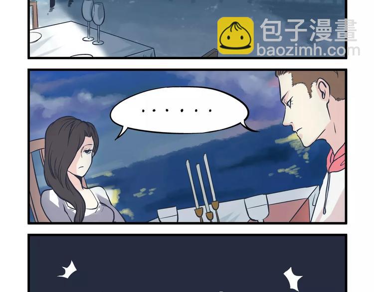 總裁總宅不霸道 - 第13話 追蹤&遊戲 - 5