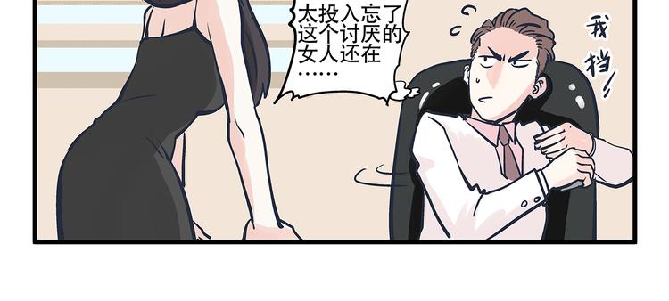 總裁總宅不霸道 - 第3話 對手&計劃 - 6