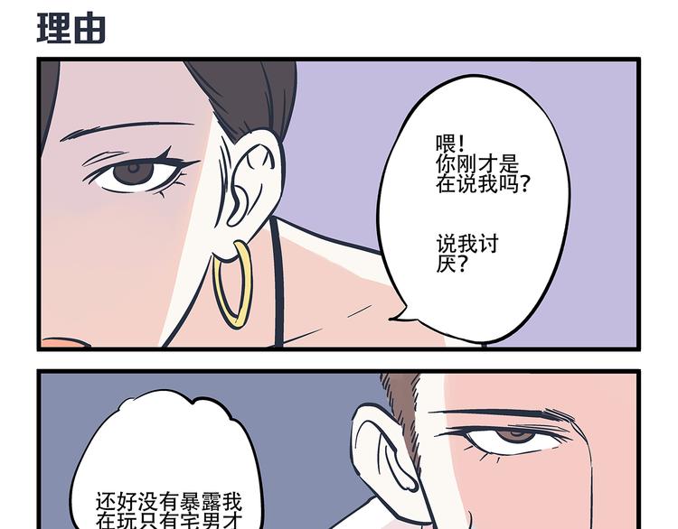 總裁總宅不霸道 - 第3話 對手&計劃 - 1