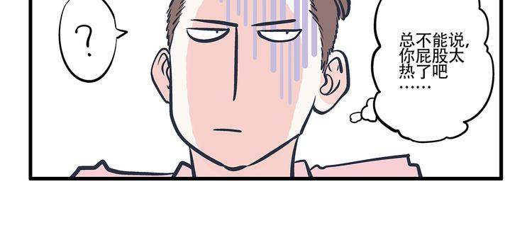 總裁總宅不霸道 - 第3話 對手&計劃 - 3