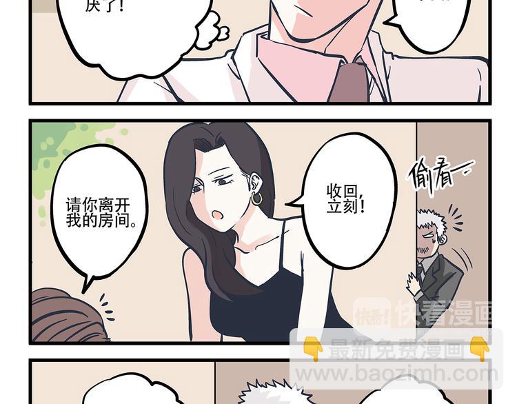 總裁總宅不霸道 - 第3話 對手&計劃 - 5