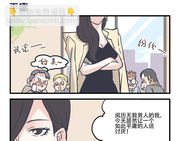 總裁總宅不霸道 - 第3話 對手&計劃 - 1