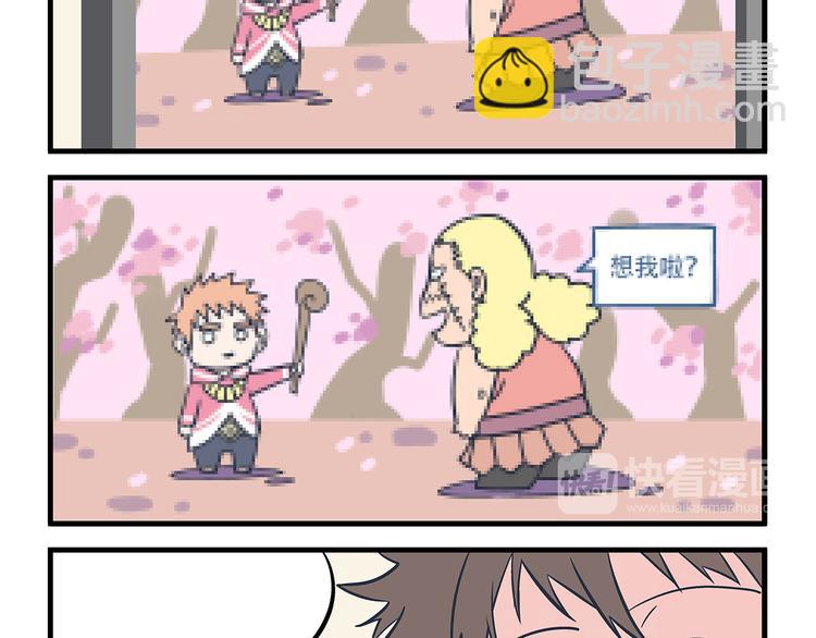 總裁總宅不霸道 - 第3話 對手&計劃 - 5