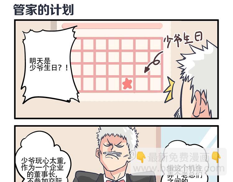 總裁總宅不霸道 - 第3話 對手&計劃 - 1