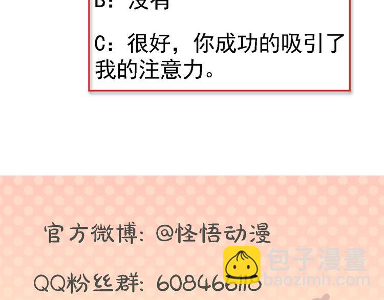 總裁總宅不霸道 - 第3話 對手&計劃 - 5