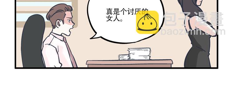 總裁總宅不霸道 - 第3話 對手&計劃 - 6