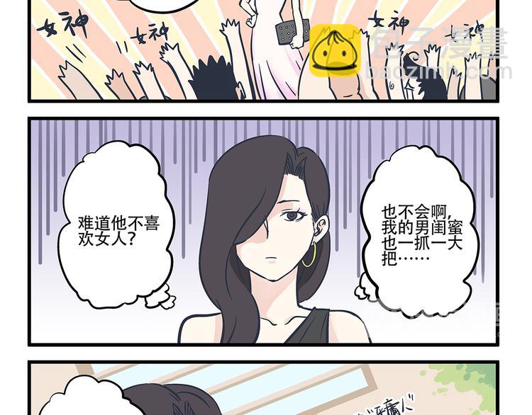 總裁總宅不霸道 - 第3話 對手&計劃 - 2