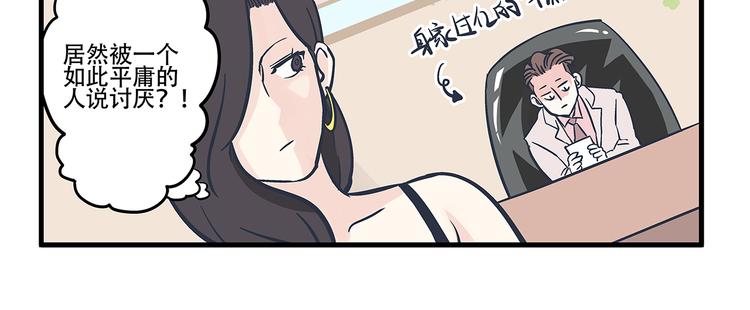 總裁總宅不霸道 - 第3話 對手&計劃 - 3