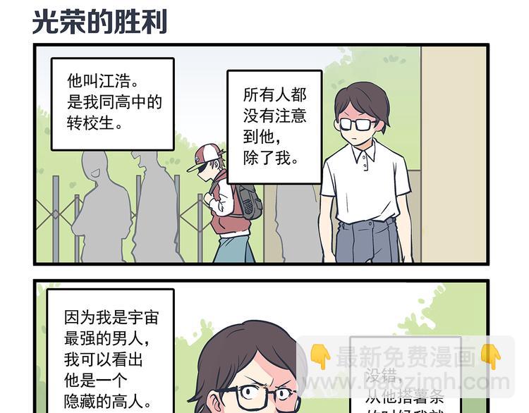 總裁總宅不霸道 - 第5話  自我&介紹 - 6