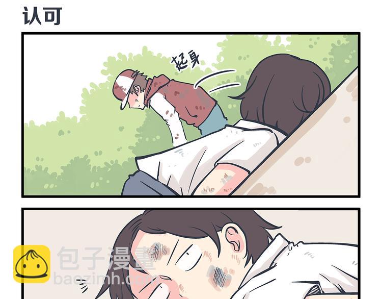 總裁總宅不霸道 - 第5話  自我&介紹 - 3