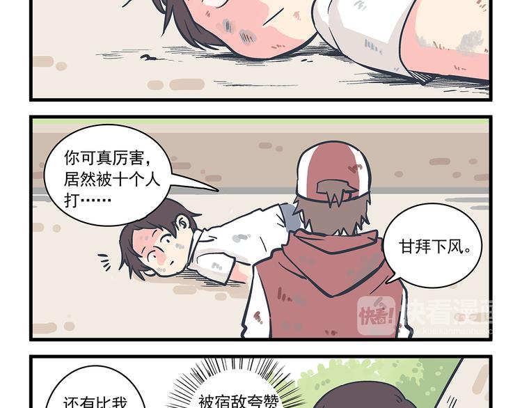 總裁總宅不霸道 - 第5話  自我&介紹 - 4