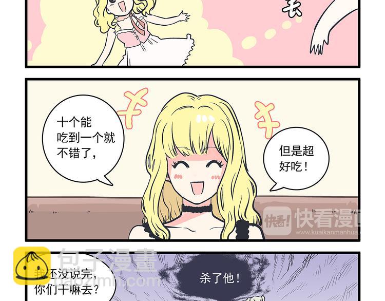 總裁總宅不霸道 - 第5話  自我&介紹 - 4