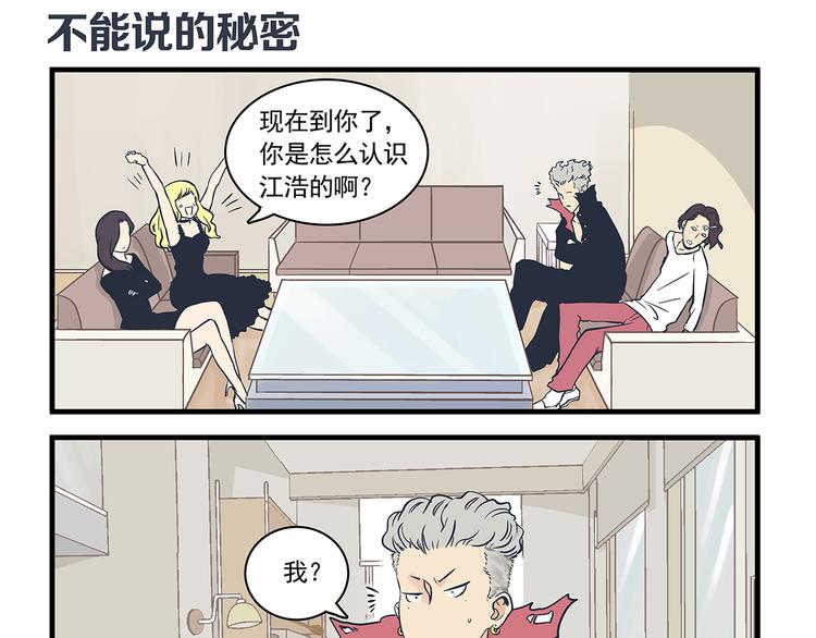 總裁總宅不霸道 - 第5話  自我&介紹 - 6