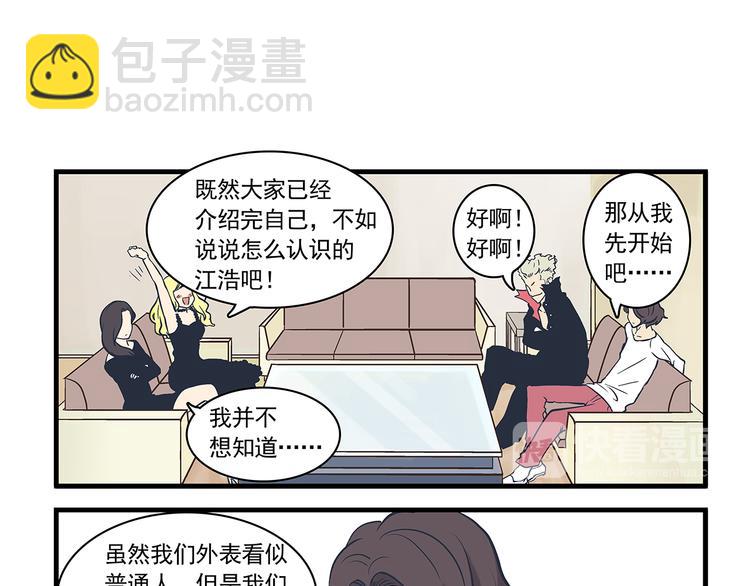 總裁總宅不霸道 - 第5話  自我&介紹 - 4