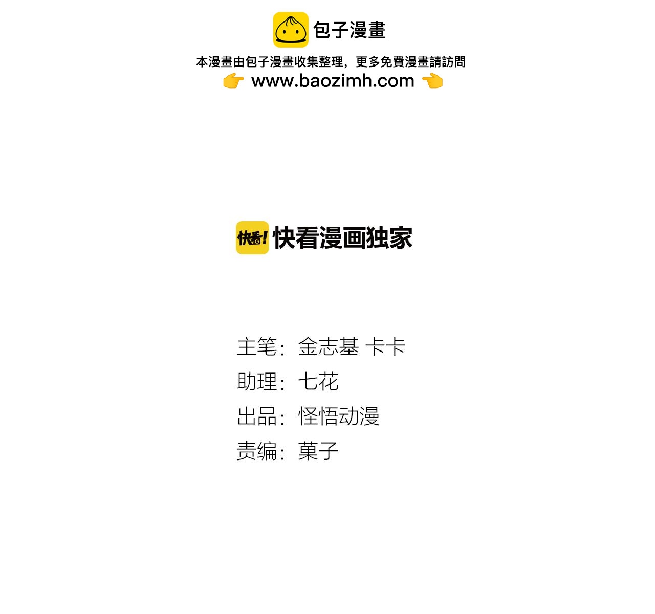 總裁總宅不霸道 - 第55回 機會 - 1