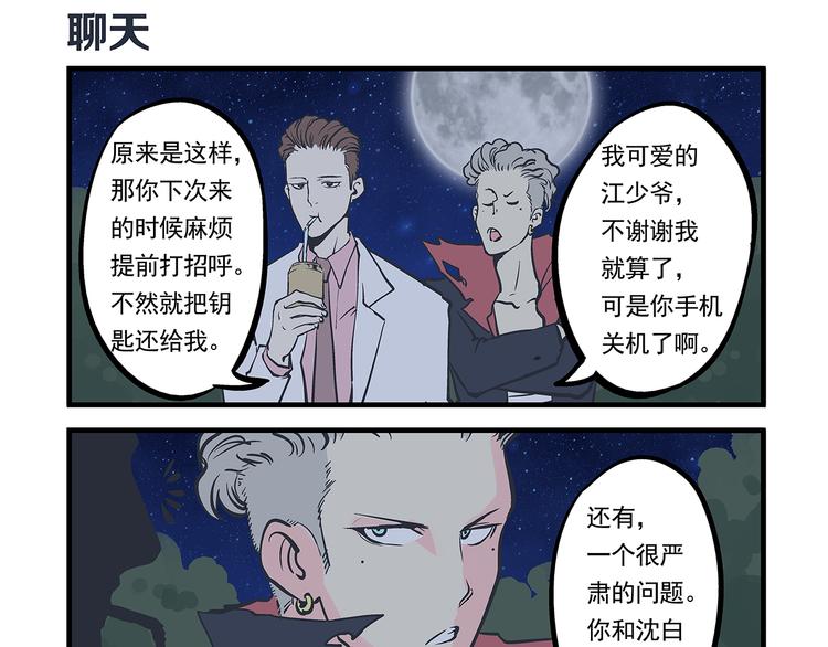 總裁總宅不霸道 - 第7話 身份&相識 - 1