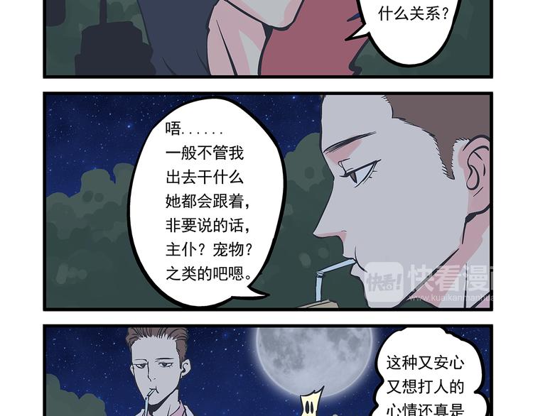 總裁總宅不霸道 - 第7話 身份&相識 - 2