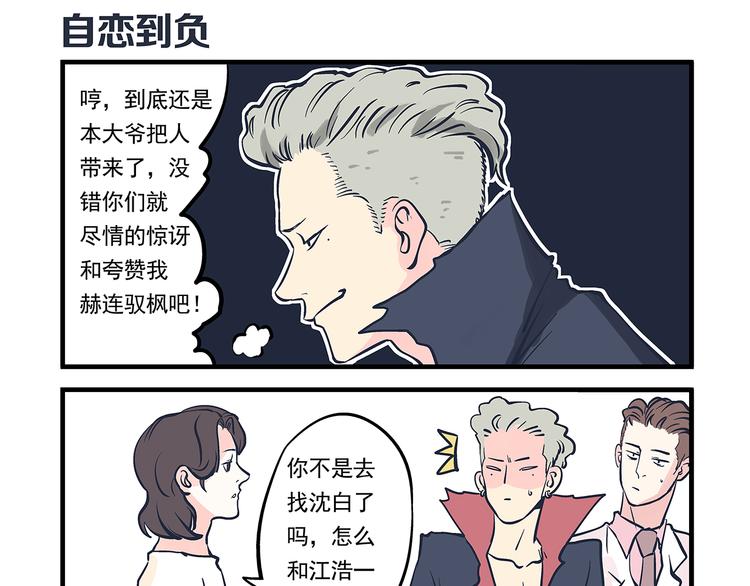 總裁總宅不霸道 - 第7話 身份&相識 - 1