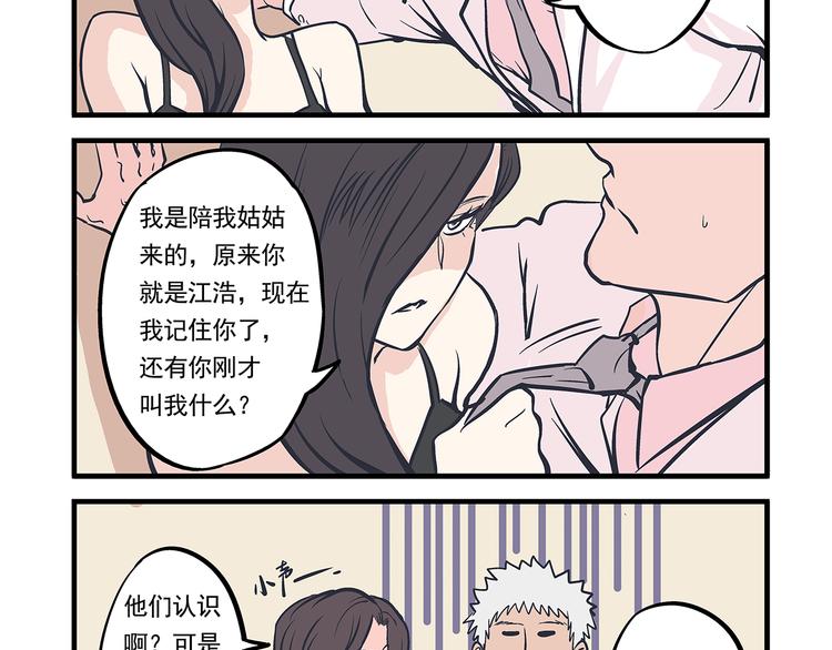 總裁總宅不霸道 - 第7話 身份&相識 - 6