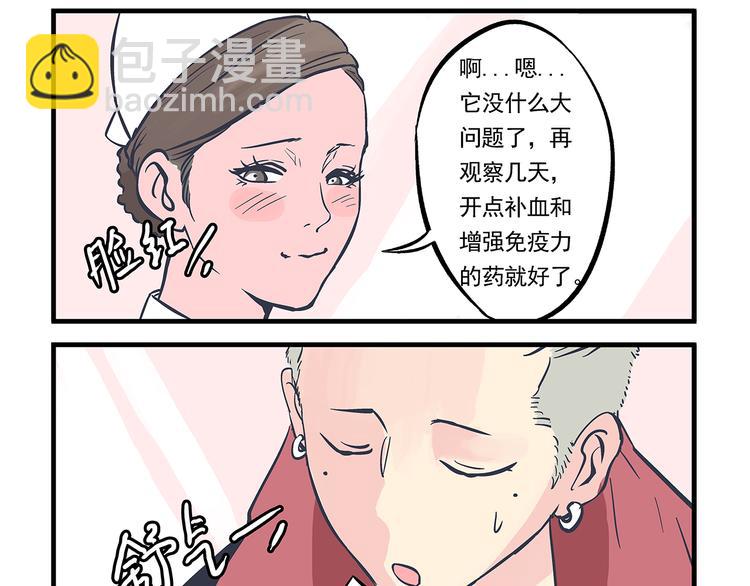 總裁總宅不霸道 - 第9話 拯救&傷口 - 1